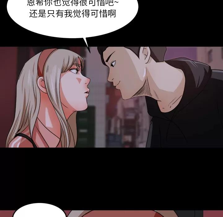 补习班绯闻 补习班绯闻 | 第18话 第74页