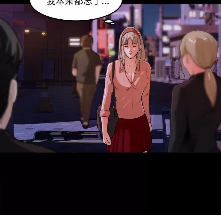 补习班绯闻 补习班绯闻 | 第18话 第79页
