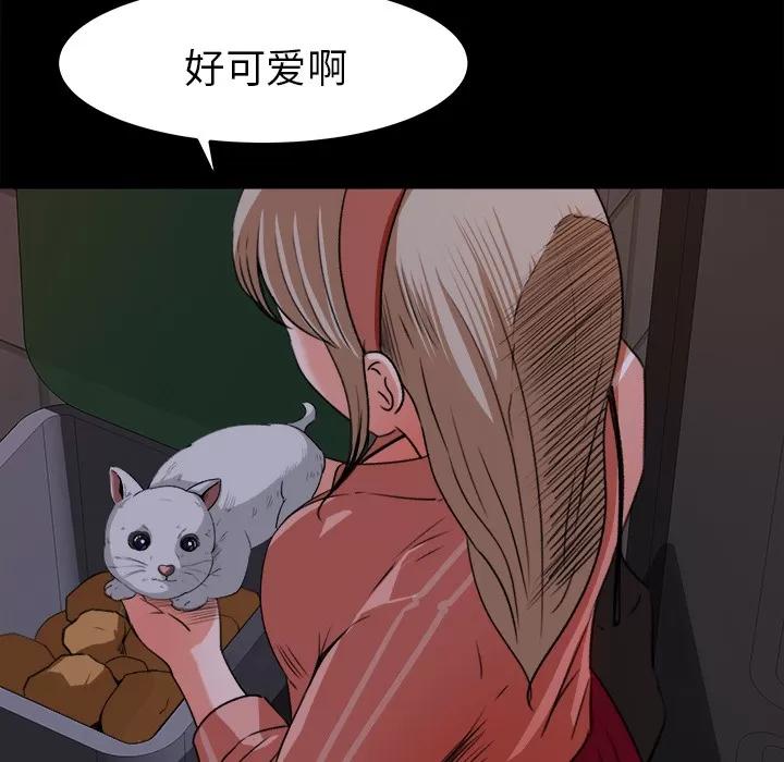补习班绯闻 补习班绯闻 | 第18话 第86页