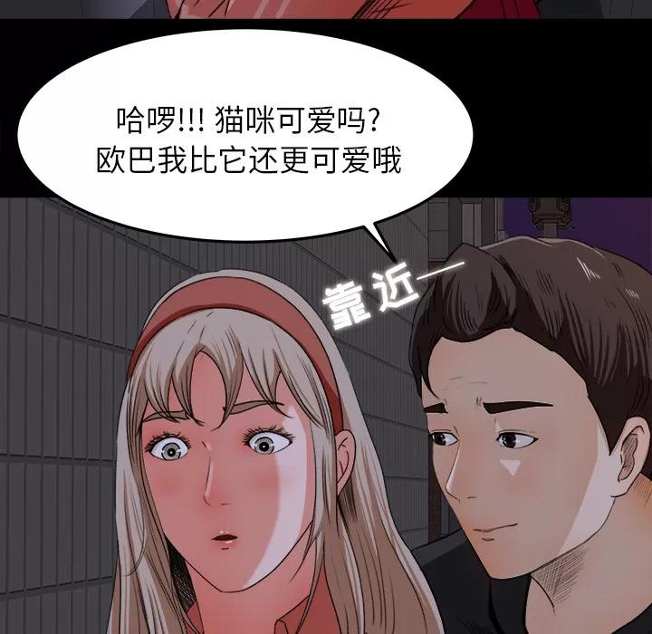 补习班绯闻 补习班绯闻 | 第18话 第87页
