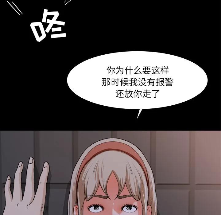 补习班绯闻 补习班绯闻 | 第18话 第89页