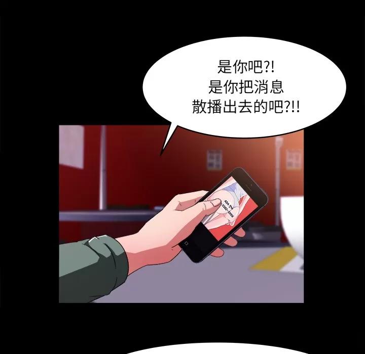 补习班绯闻 补习班绯闻 | 第19话 第24页