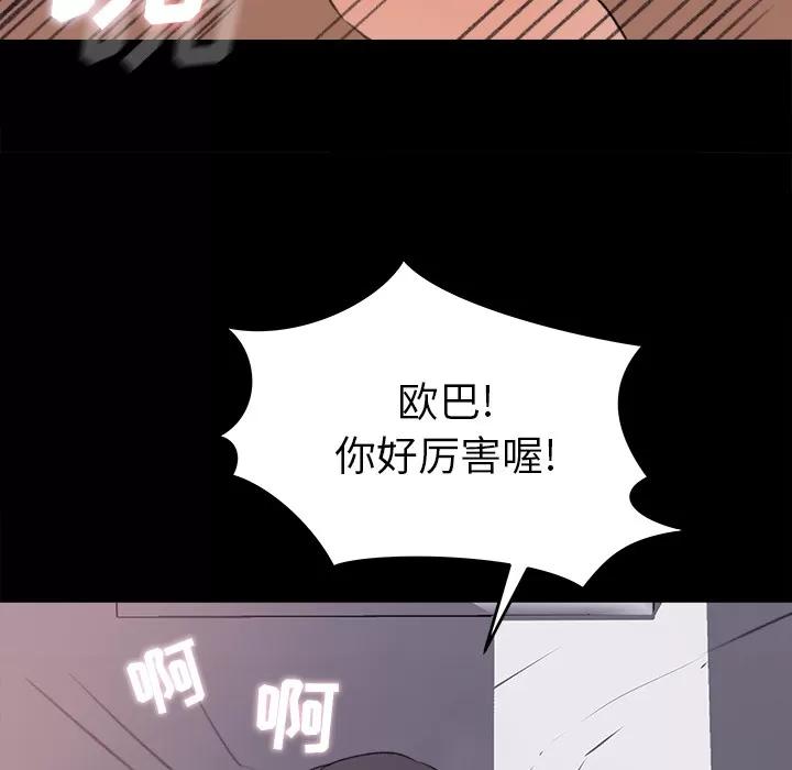 补习班绯闻 补习班绯闻 | 第19话 第33页