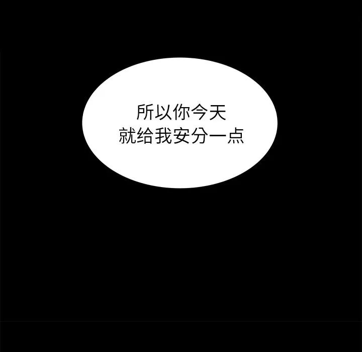补习班绯闻 补习班绯闻 | 第19话 第52页