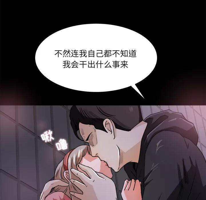 补习班绯闻 补习班绯闻 | 第19话 第53页