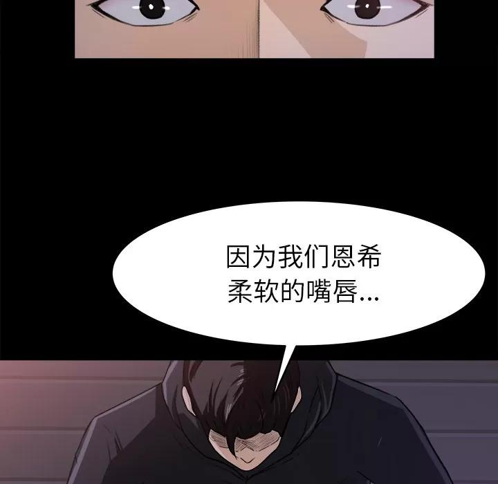 补习班绯闻 补习班绯闻 | 第19话 第57页