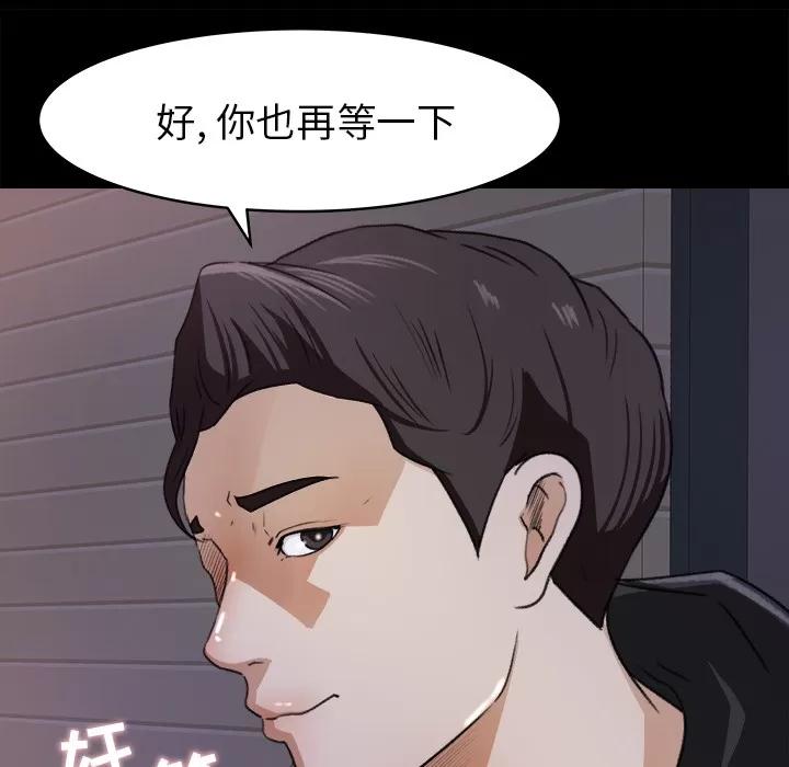 补习班绯闻 补习班绯闻 | 第19话 第69页