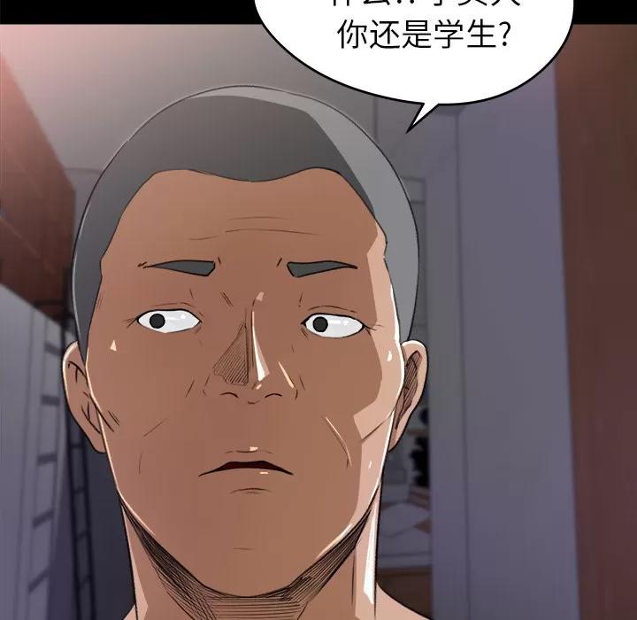 补习班绯闻 补习班绯闻 | 第20话 第29页