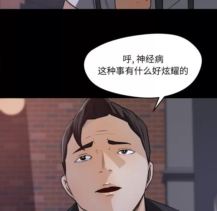 补习班绯闻 补习班绯闻 | 第20话 第36页
