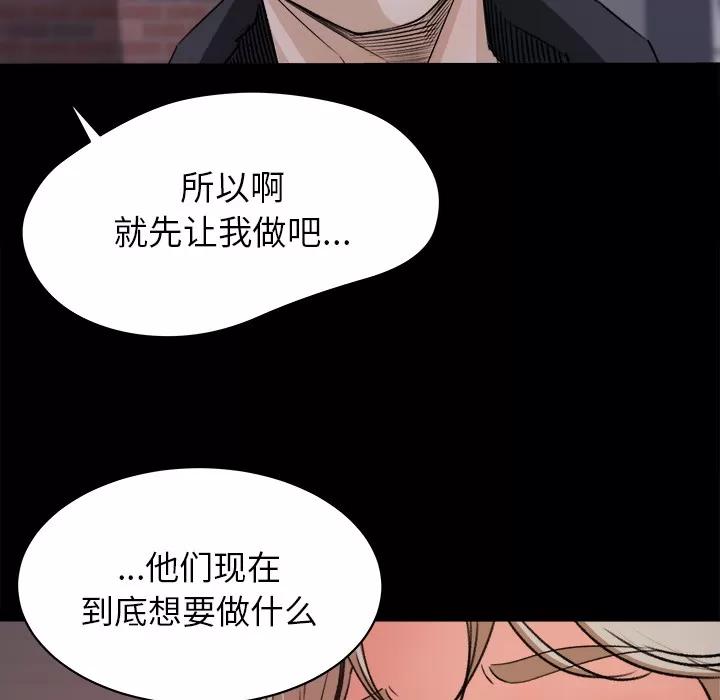 补习班绯闻 补习班绯闻 | 第20话 第37页