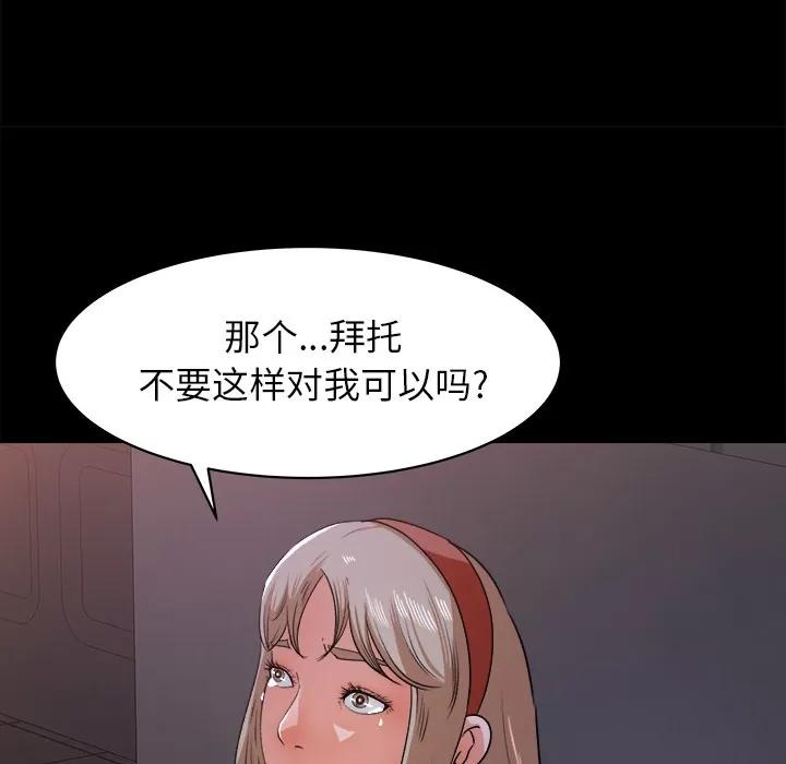 补习班绯闻 补习班绯闻 | 第20话 第68页