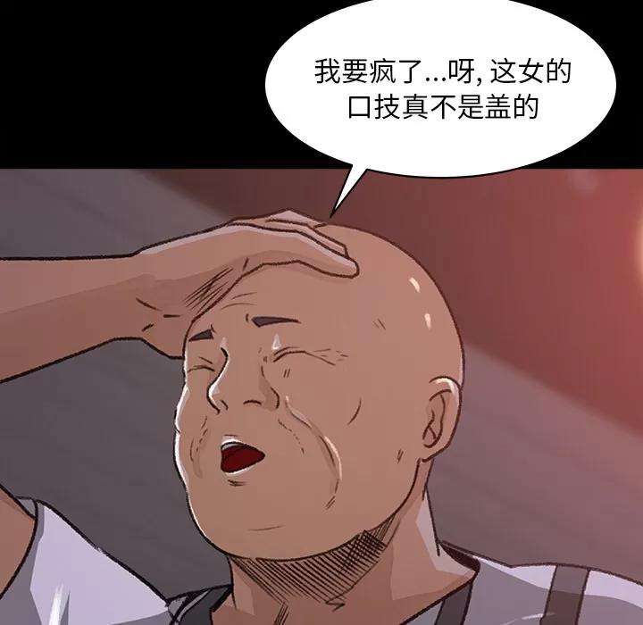 补习班绯闻 补习班绯闻 | 第20话 第82页