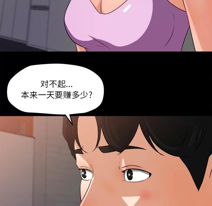 补习班绯闻 补习班绯闻 | 第21话 第41页