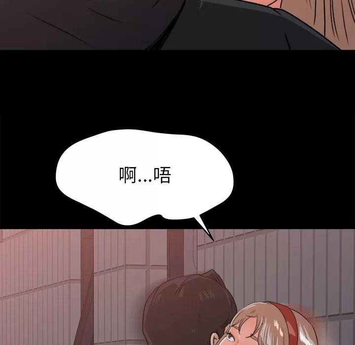 补习班绯闻 补习班绯闻 | 第21话 第77页