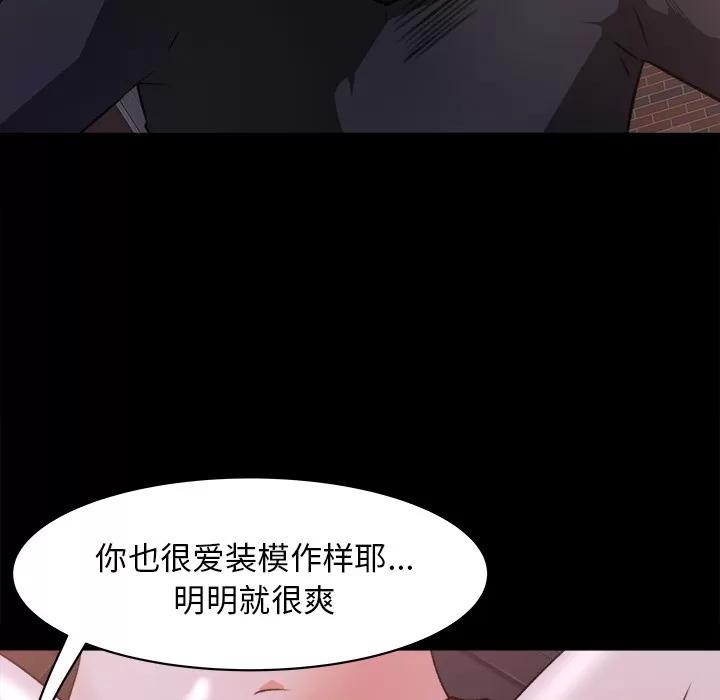 补习班绯闻 补习班绯闻 | 第22话 第17页