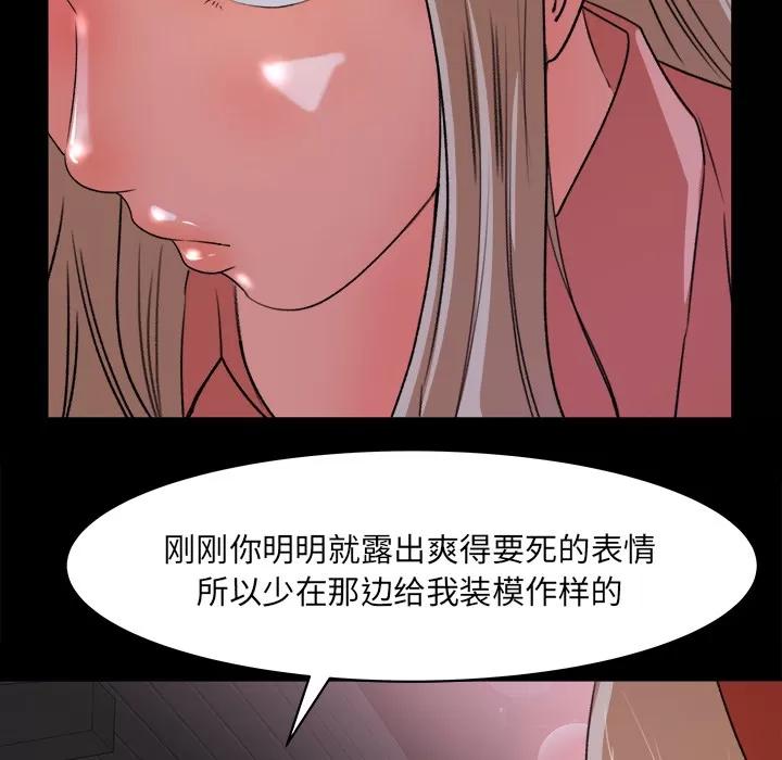 补习班绯闻 补习班绯闻 | 第22话 第52页