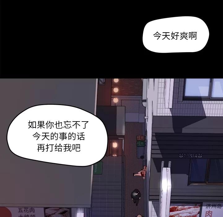补习班绯闻 补习班绯闻 | 第22话 第56页