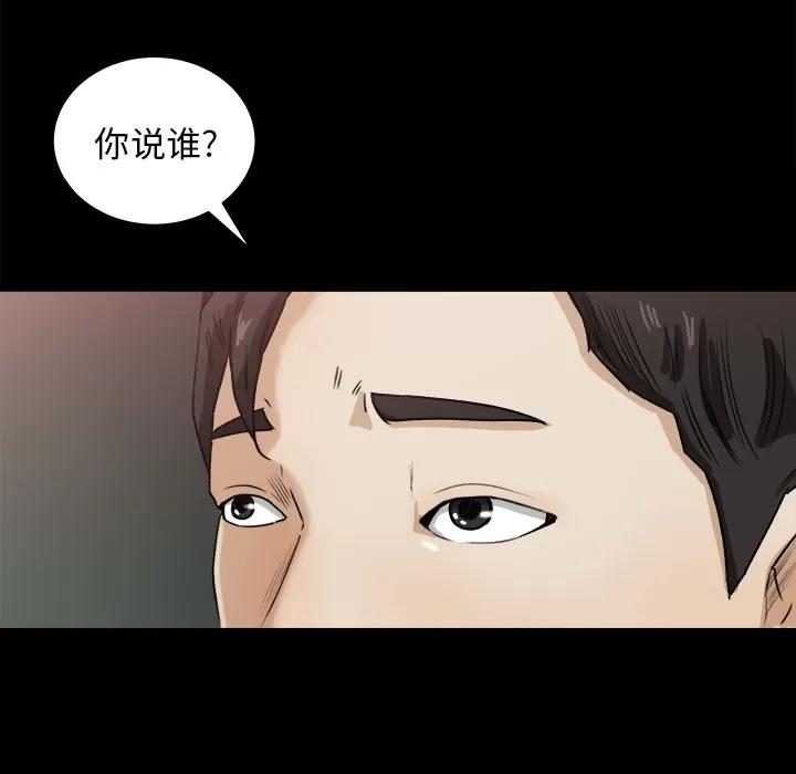 补习班绯闻 补习班绯闻 | 第22话 第86页