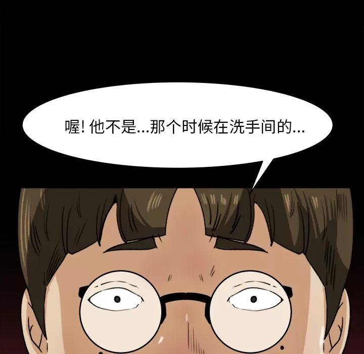补习班绯闻 补习班绯闻 | 第22话 第87页