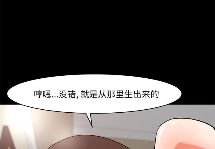 补习班绯闻 补习班绯闻 | 第24话 第4页