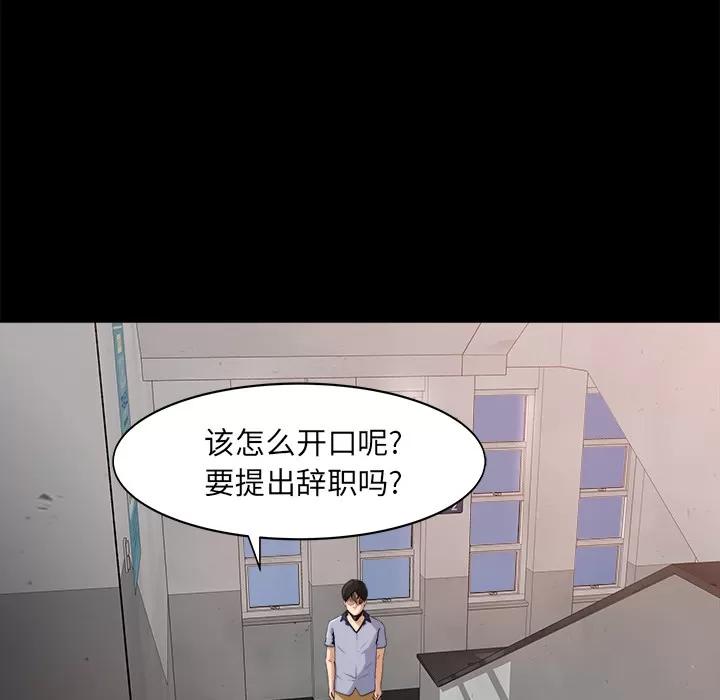 补习班绯闻 补习班绯闻 | 第24话 第26页