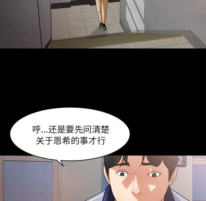 补习班绯闻 补习班绯闻 | 第24话 第27页