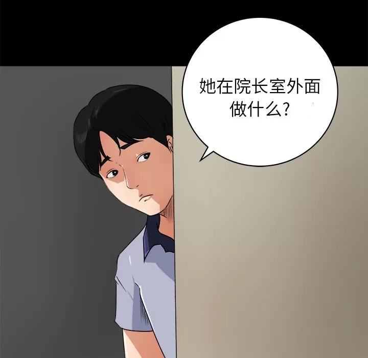 补习班绯闻 补习班绯闻 | 第24话 第32页