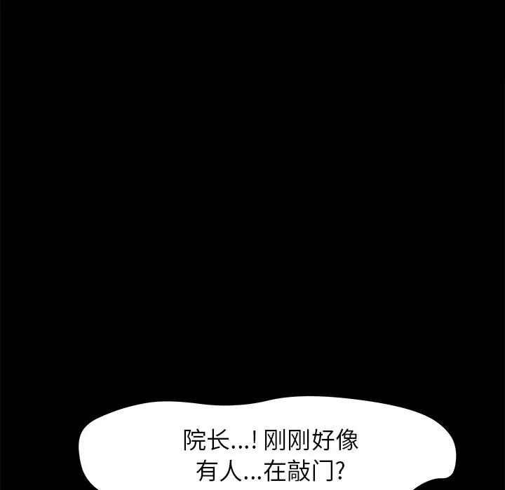 补习班绯闻 补习班绯闻 | 第24话 第34页