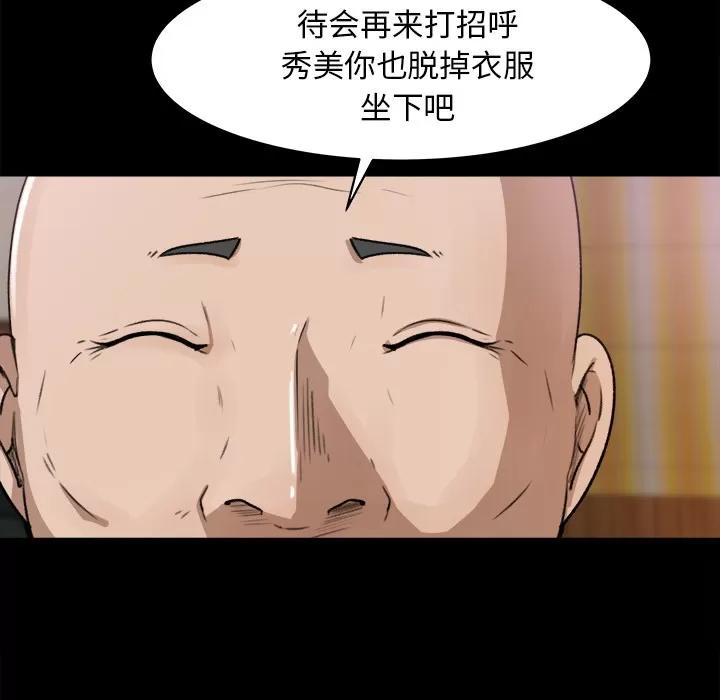 补习班绯闻 补习班绯闻 | 第24话 第48页
