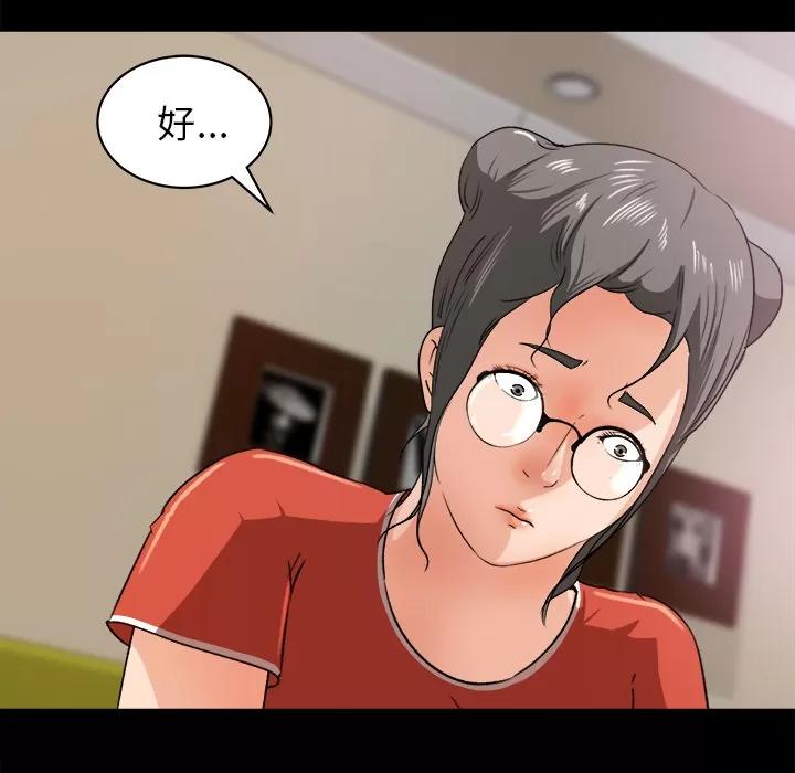 补习班绯闻 补习班绯闻 | 第24话 第49页