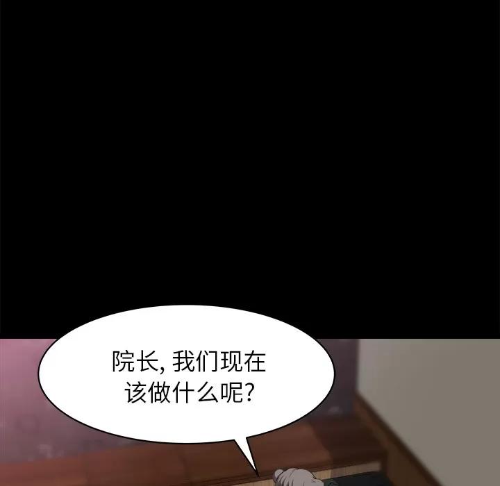 补习班绯闻 补习班绯闻 | 第24话 第51页