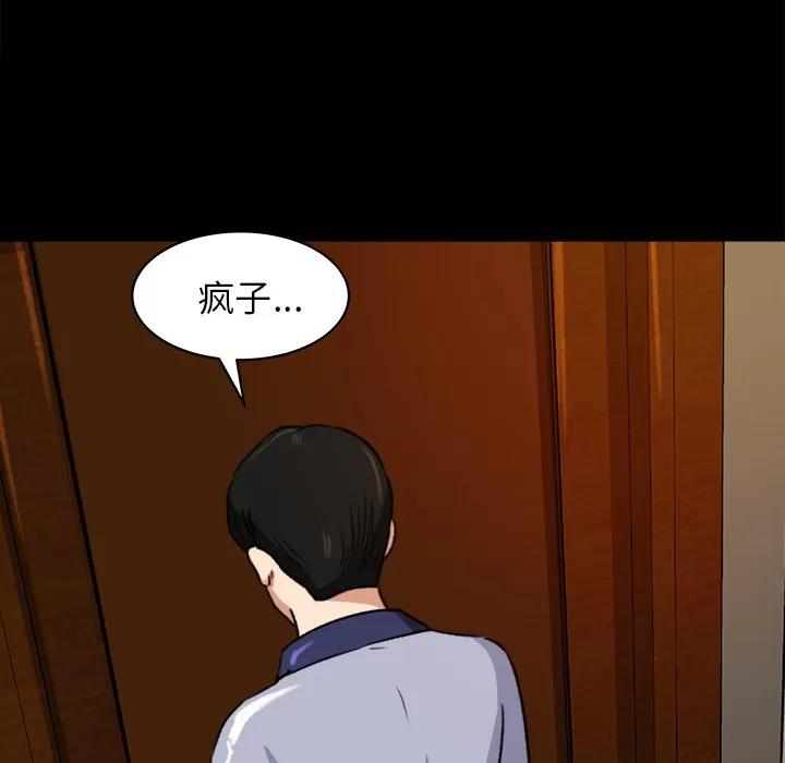 补习班绯闻 补习班绯闻 | 第24话 第72页