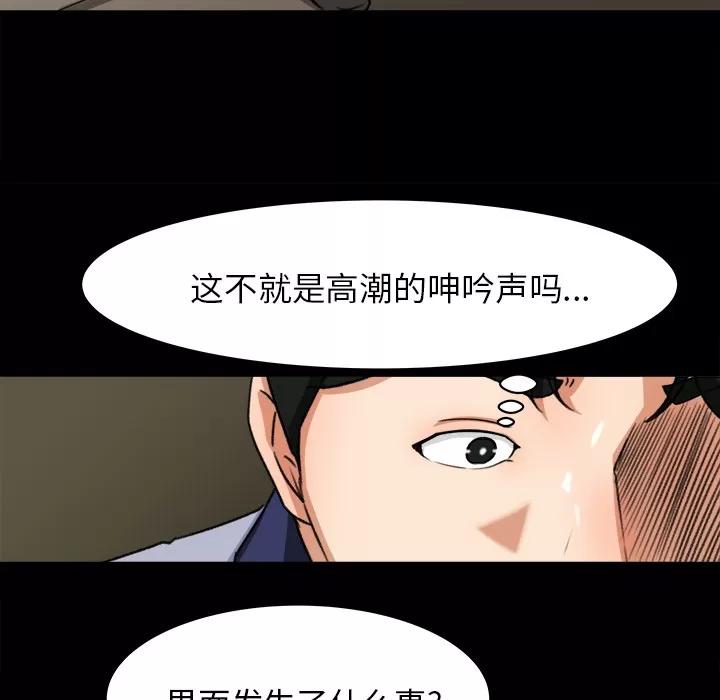 补习班绯闻 补习班绯闻 | 第24话 第74页