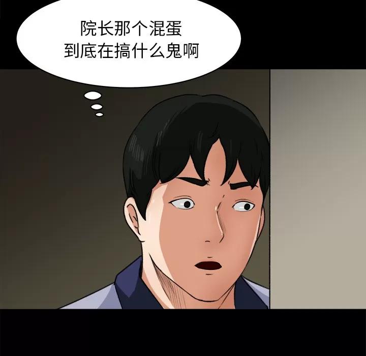 补习班绯闻 补习班绯闻 | 第24话 第76页