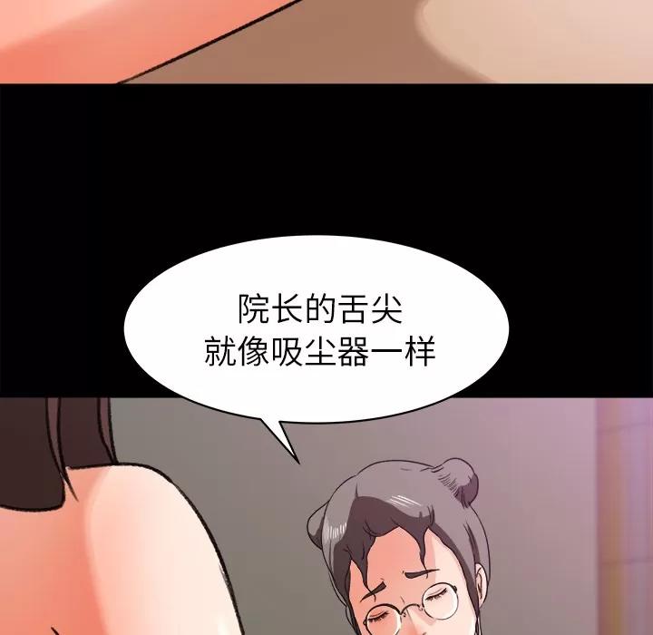 补习班绯闻 补习班绯闻 | 第24话 第88页