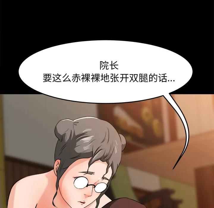 补习班绯闻 补习班绯闻 | 第25话 第18页