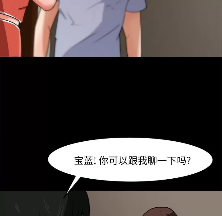 补习班绯闻 补习班绯闻 | 第25话 第53页