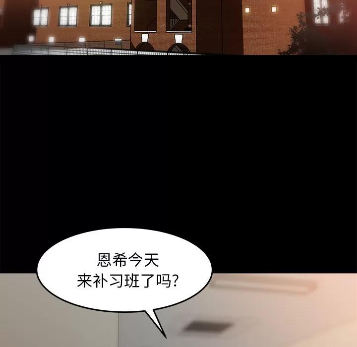 补习班绯闻 补习班绯闻 | 第25话 第58页