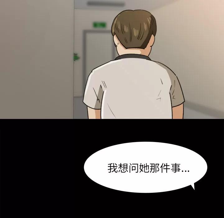 补习班绯闻 补习班绯闻 | 第25话 第59页