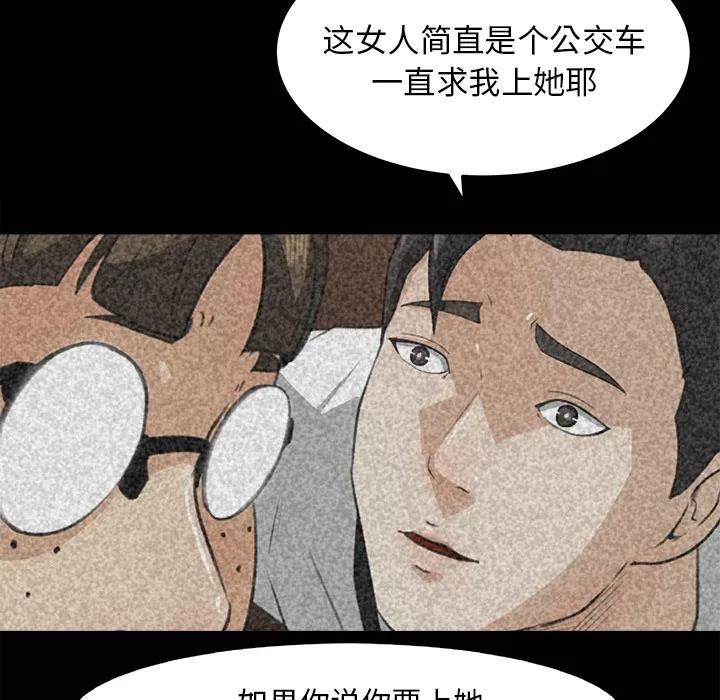 补习班绯闻 补习班绯闻 | 第25话 第61页