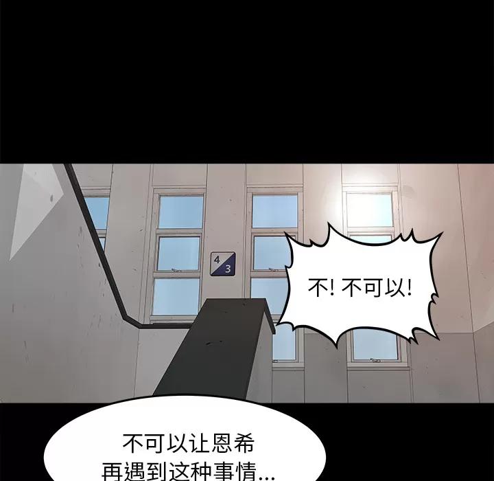 补习班绯闻 补习班绯闻 | 第25话 第63页