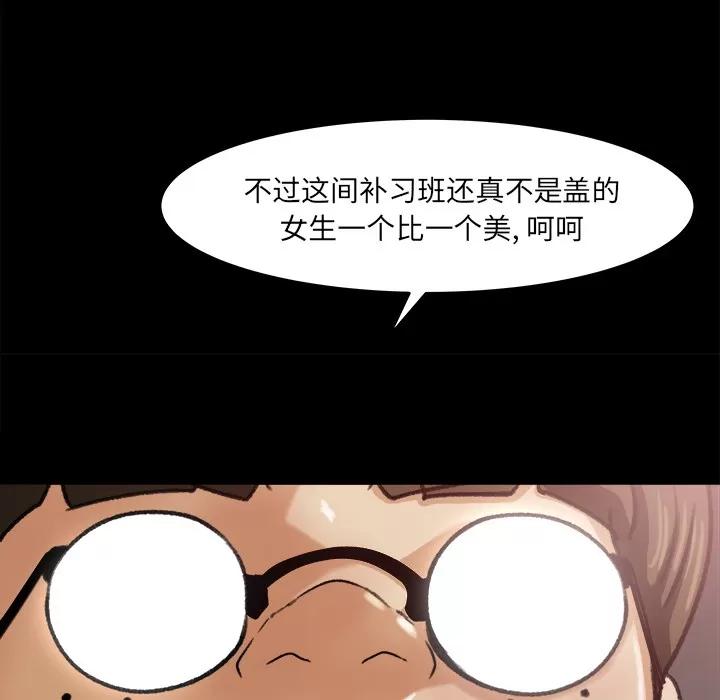 补习班绯闻 补习班绯闻 | 第25话 第91页