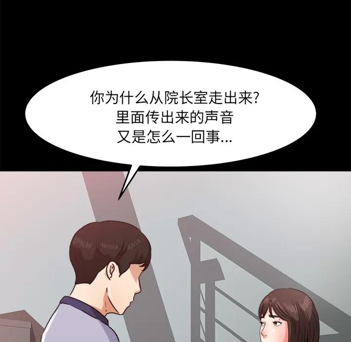补习班绯闻 补习班绯闻 | 第25话 第93页
