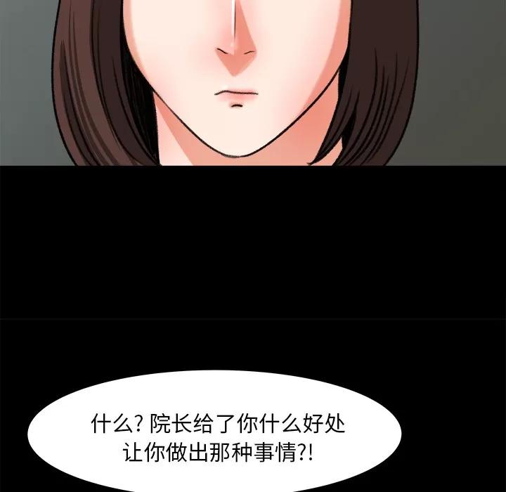 补习班绯闻 补习班绯闻 | 第25话 第96页