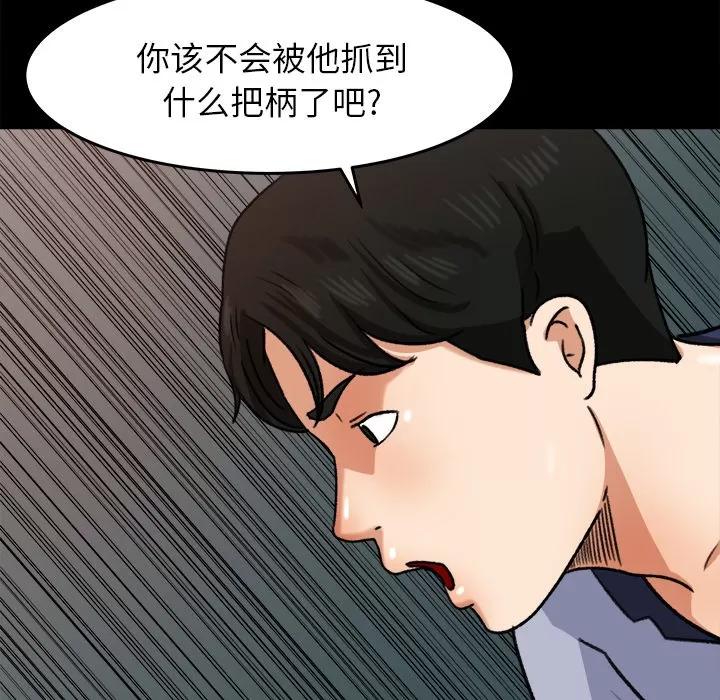 补习班绯闻 补习班绯闻 | 第25话 第98页