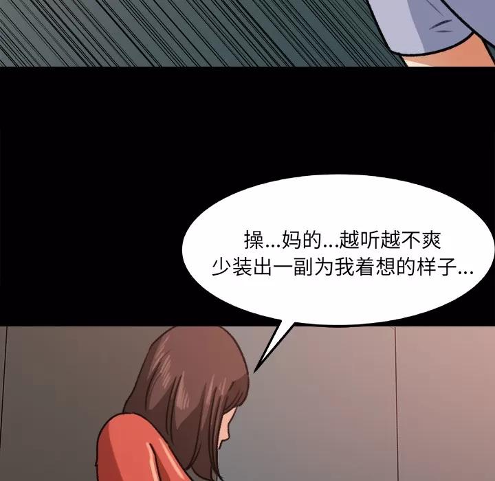 补习班绯闻 补习班绯闻 | 第25话 第99页