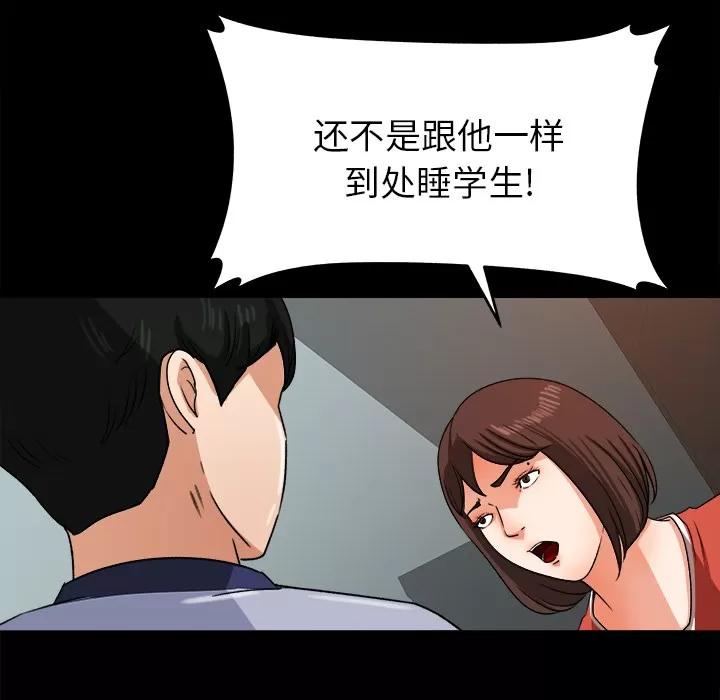 补习班绯闻 补习班绯闻 | 第25话 第103页