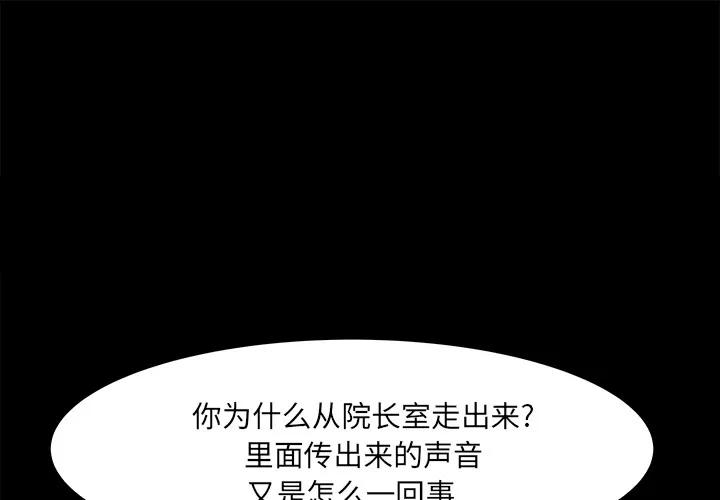 补习班绯闻 补习班绯闻 | 第26话 第1页