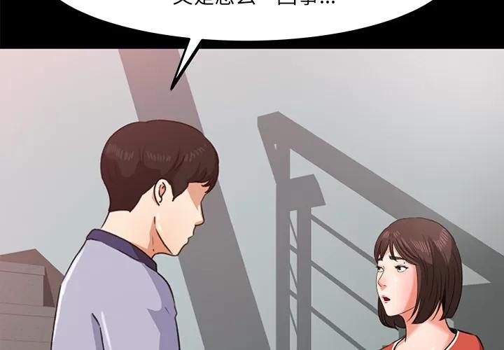 补习班绯闻 补习班绯闻 | 第26话 第2页