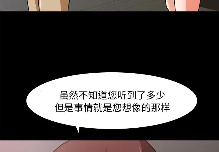 补习班绯闻 补习班绯闻 | 第26话 第4页